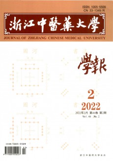 浙江中醫學院學報期刊