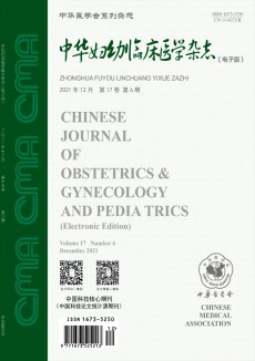 中華婦幼臨床醫學期刊