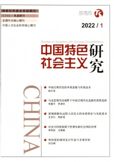 中國(guó)特色社會(huì)主義研究期刊