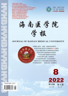 海南醫(yī)學(xué)院學(xué)報(bào)期刊