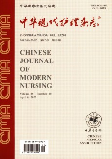 中華現(xiàn)代護(hù)理期刊