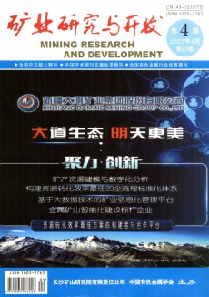 礦業研究與開發期刊