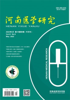 河南醫(yī)學(xué)研究期刊