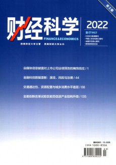 財經科學期刊