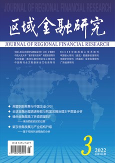 區域金融研究期刊