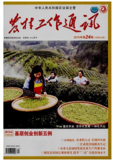 農村工作通訊期刊