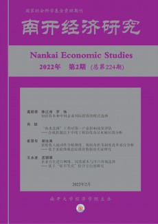 南開經濟研究期刊