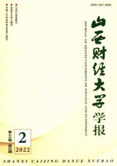 山西財經(jīng)大學學報期刊