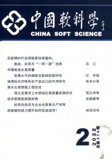中國軟科學(xué)期刊