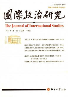 國(guó)際政治研究期刊