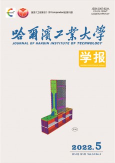 哈爾濱工業大學學報期刊