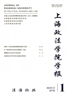 上海政法學(xué)院學(xué)報(bào)期刊