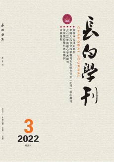 長(zhǎng)白學(xué)刊期刊