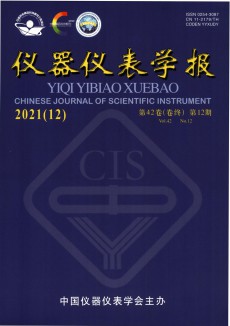儀器儀表學(xué)報(bào)期刊