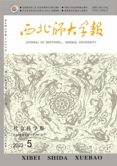 西北師大學報·社會科學版期刊