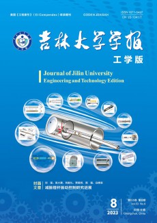 吉林大學(xué)學(xué)報·工學(xué)版期刊