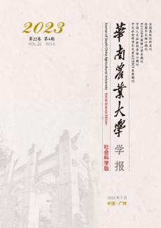 華南農業大學學報·社會科學版期刊