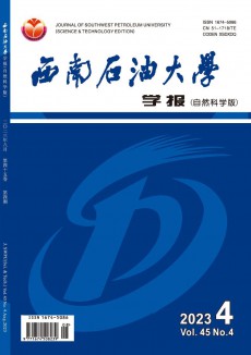 西南石油大學學報·自然科學版期刊