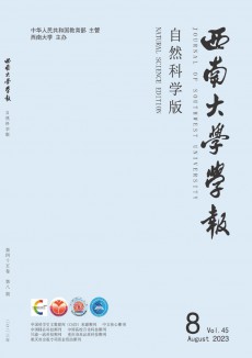 西南大學學報·自然科學版期刊