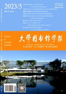 大學圖書館學報期刊