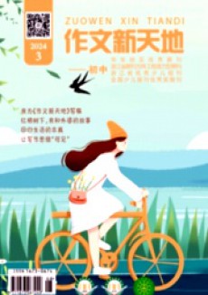 作文新天地·小學版
