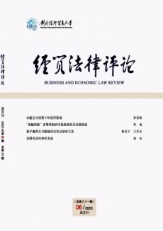 經貿法律評論期刊