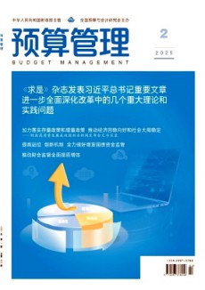 預(yù)算管理