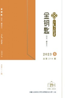 金鑰匙·漢文、蒙古文