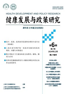 健康發(fā)展與政策研究