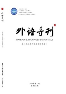 外語導刊期刊