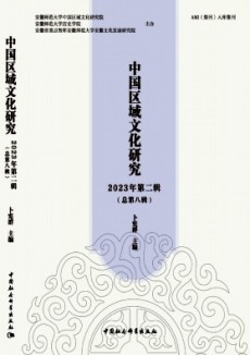 中國區(qū)域文化研究